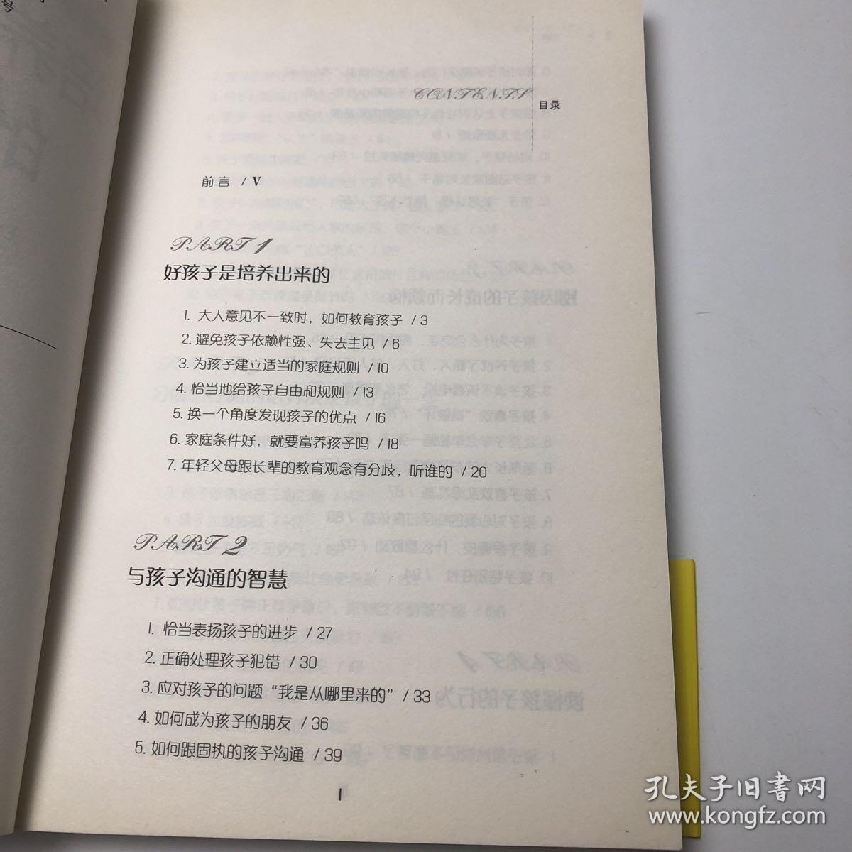 培养最受欢迎的孩子：让孩子赢在学龄前：培养最受欢迎的孩子