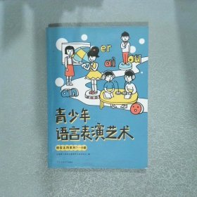 播音主持系列青少年语言表演艺术7-8级