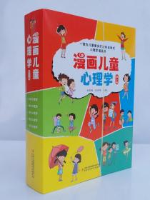 漫画儿童心理学 全套5册 小学生三四年级上册至六年级课外阅读漫画书儿童心理健康教育书籍情绪管理与性格培养绘本故事书