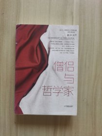 僧侣与哲学家