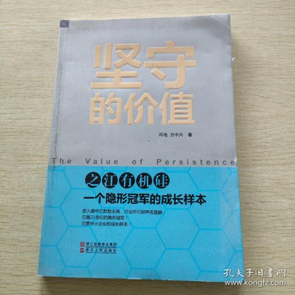 坚守的价值：之江有机硅：一个隐形冠军的成长样本