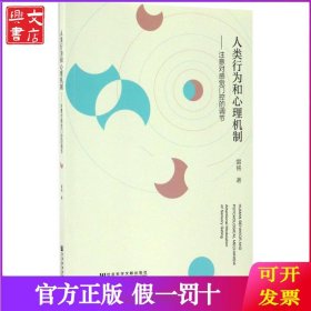 人类行为和心理机制：注意对感觉门控的调节