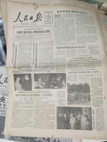 生日报《人民日报（1984年6月28日）8版》关键词（放报纸3内）