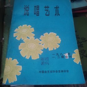 说唱艺术