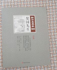 梨园先生（点石斋画报·丙集）