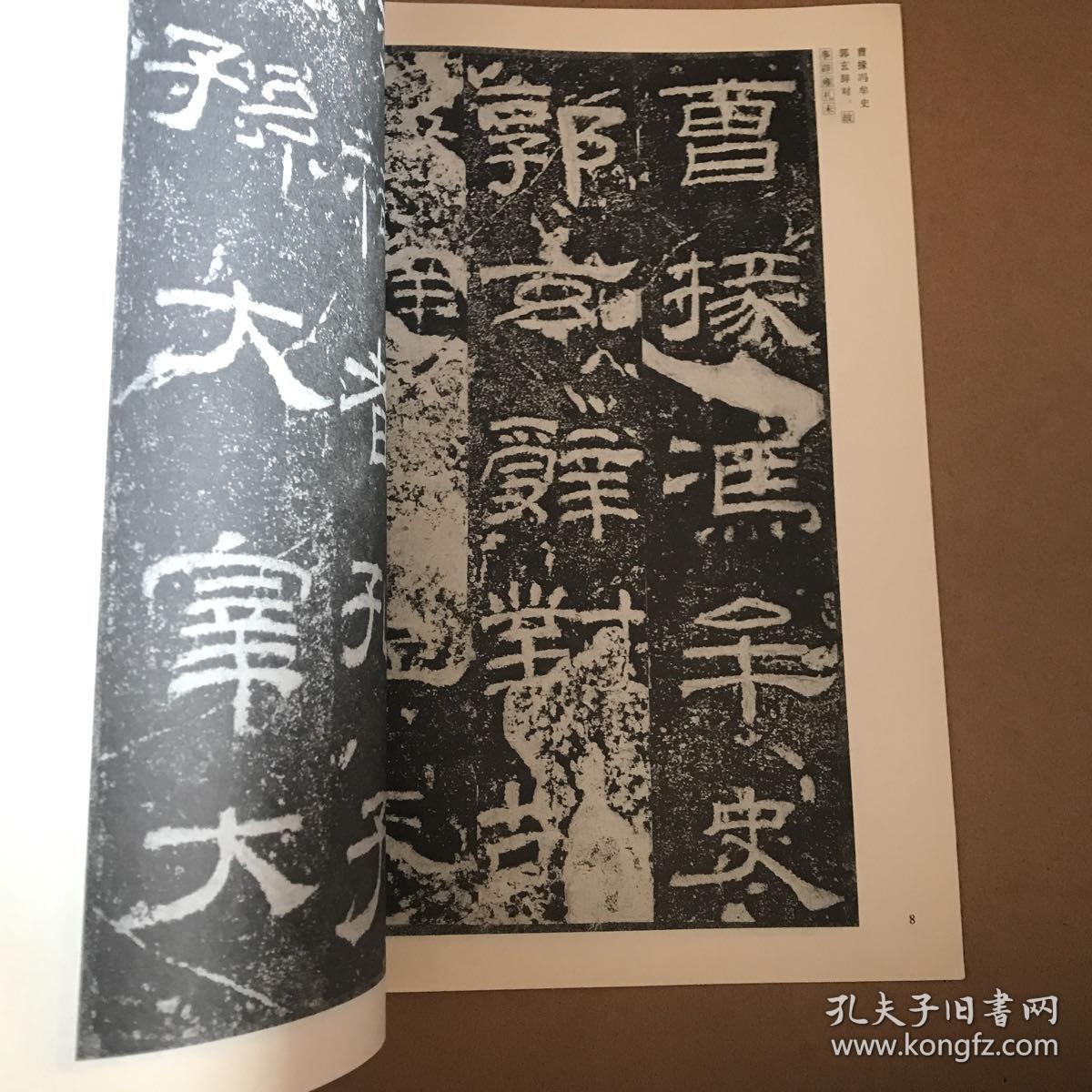 中国古代法书选 乙瑛碑