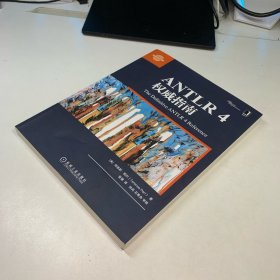 ANTLR 4权威指南