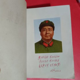 毛泽东选集2册（一册为羊皮卷、铁道部卷）