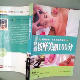 七彩生活16经络按摩美丽100分