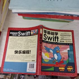 零基础学Swift 图文版