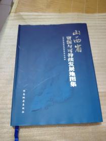 山西省资源与可持续发展地图集