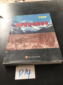 全断面岩石掘进机