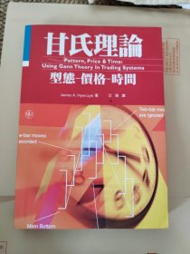 甘氏理论