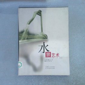 水景艺术