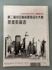 LANDSCAPE DESIGN 景观设计 国际版 2009年 Nov11月号总第27期 景观和街道建设 杂志