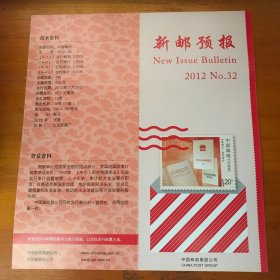 新邮预报2012-32中国审计