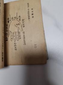 珍稀民国中医书籍  上海中国医药书局 古医学社印行 《推拿新书》 64开