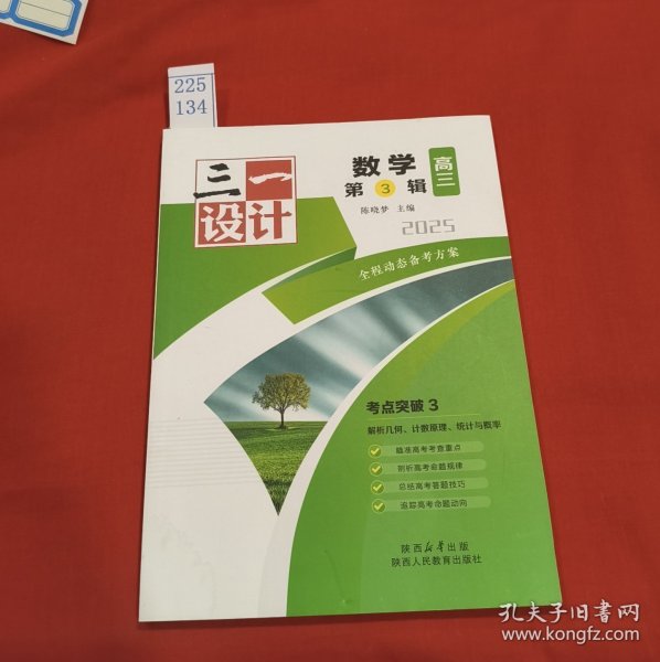 三一设计数学高三第3辑