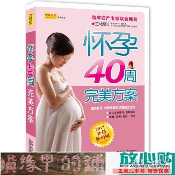 怀孕40周完美方案