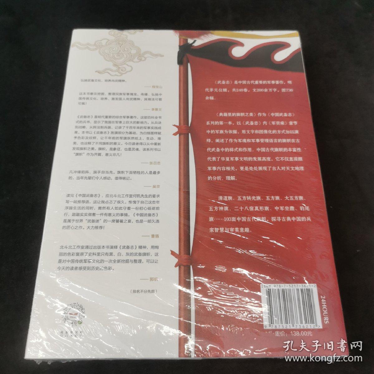 中国武备志.典籍里的旗帜之美