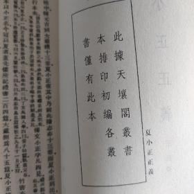 夏小正正义