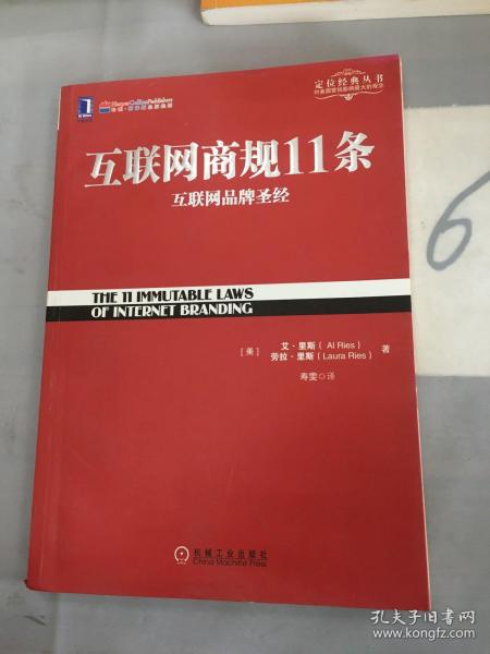 互联网商规11条：互联网品牌圣经