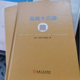 品类十三律