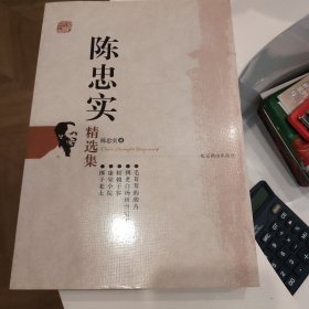 陈忠实精选集：世纪文学60家