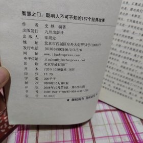 智慧入门：聪明人不可不知的167个经典故事
