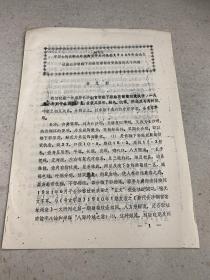 中国古陶瓷研究会和中国古外销陶瓷研究会1984年年会暨学术讨论会论文：试谈长沙窑釉下彩贴花葡萄纹瓷执壶的几个问题（油印)