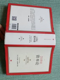 21世纪资本论