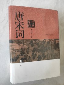 唐宋词（唐五代北宋）第一版