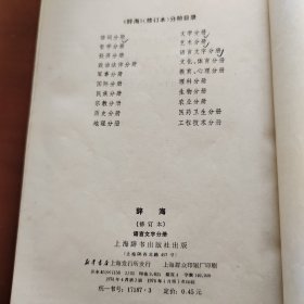 辞海  语言文字分册