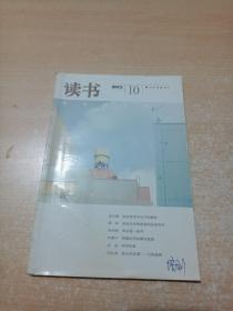 读书 2013年第10期
