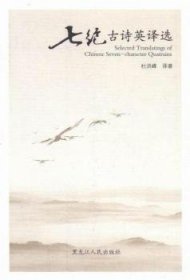 七绝古诗英译选