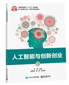 人工智能与创新创业