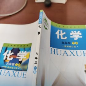 九年级化学．下册