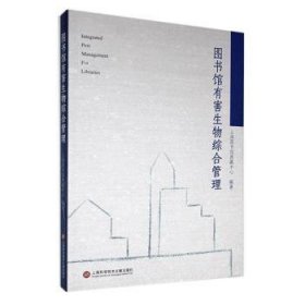 圖書館有害生物綜合管理：：：