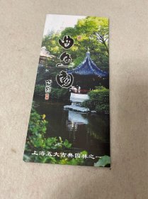 上海旅游/青浦旅游：上海五大古典园林之一 曲水园（三折页）