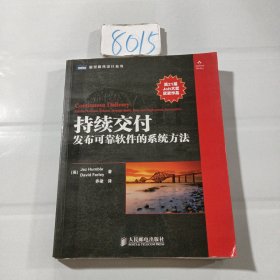 持续交付：发布可靠软件的系统方法