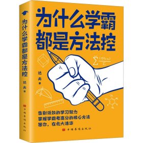 为什么学霸都是方法控