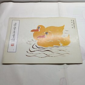 荣宝斋画谱75：鱼虫禽鸟部分