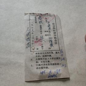 1963年社会临时调剂购布证5枚