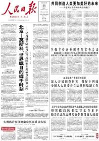 人民日报2023年3月25日（版全）