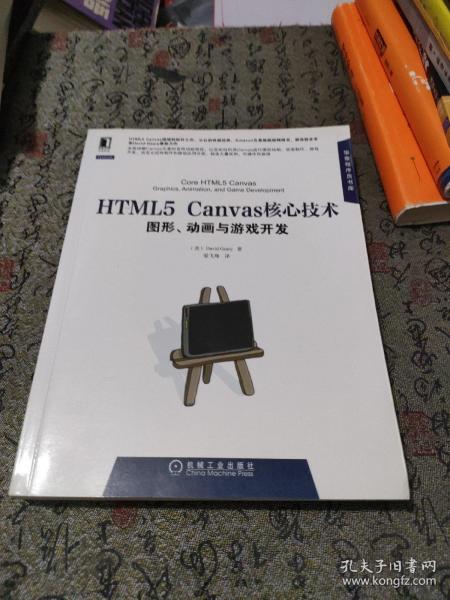 HTML5 Canvas核心技术：图形、动画与游戏开发