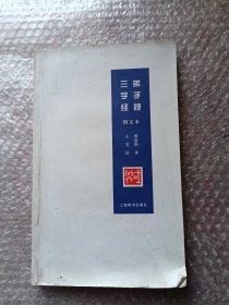 弟子规三字经 图文本