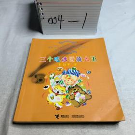 三个吃冰激凌大王