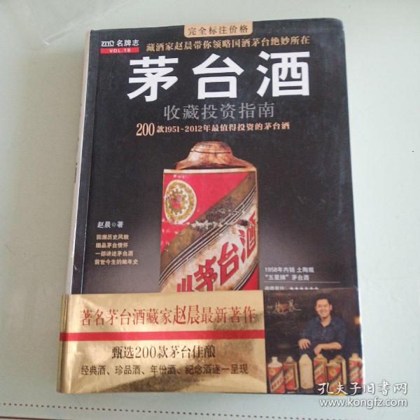 茅台酒收藏投资指南