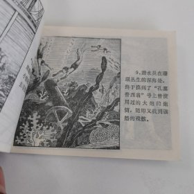 精品连环画:《海底寻宝》