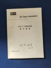 系列90TM-30可编程控制器设计指南9502